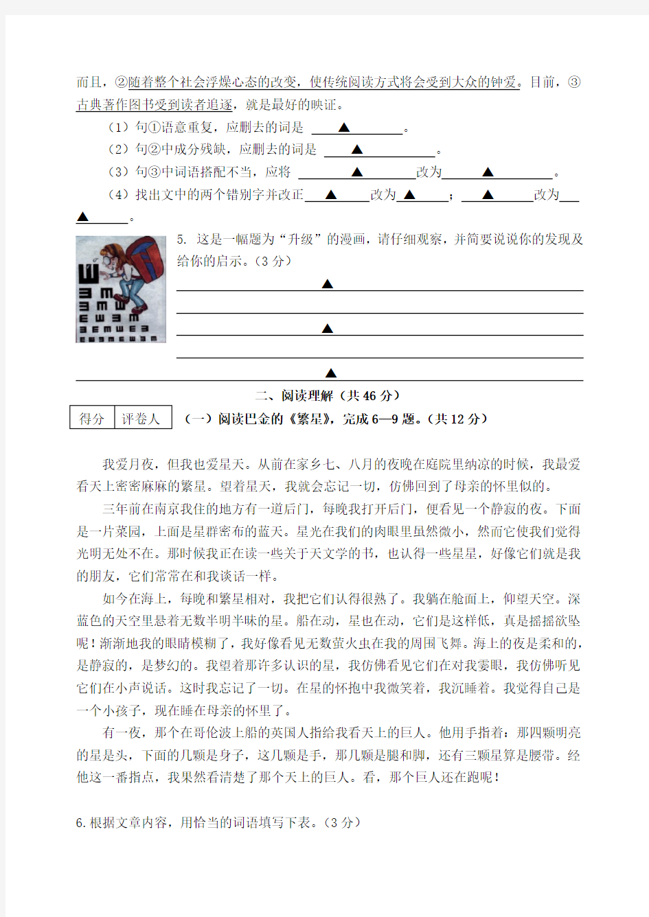 七年级语文第一次月考题及答案七年级语文试卷及答案