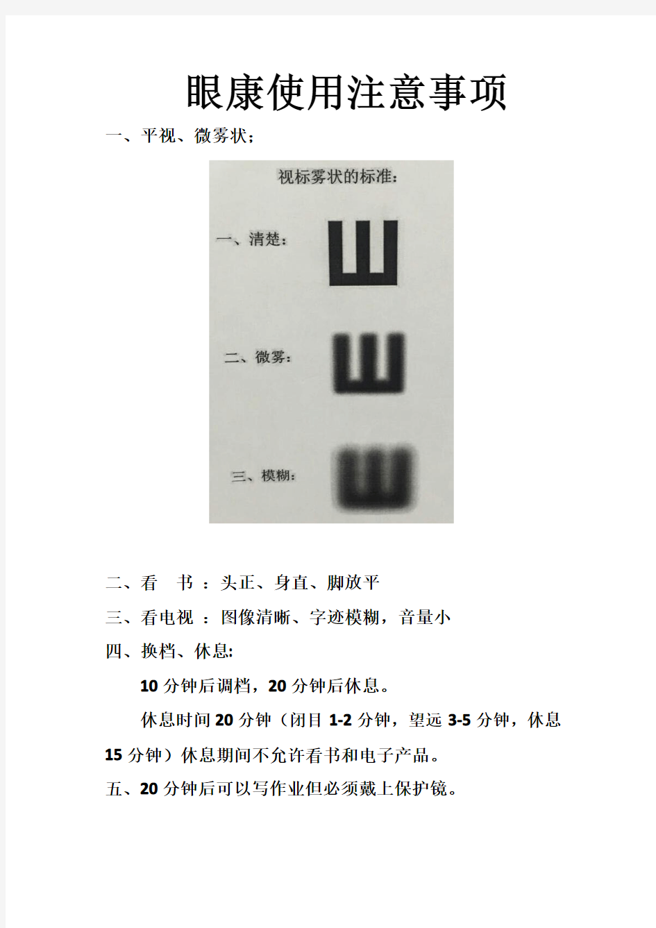 乐施林眼康使用注意事项