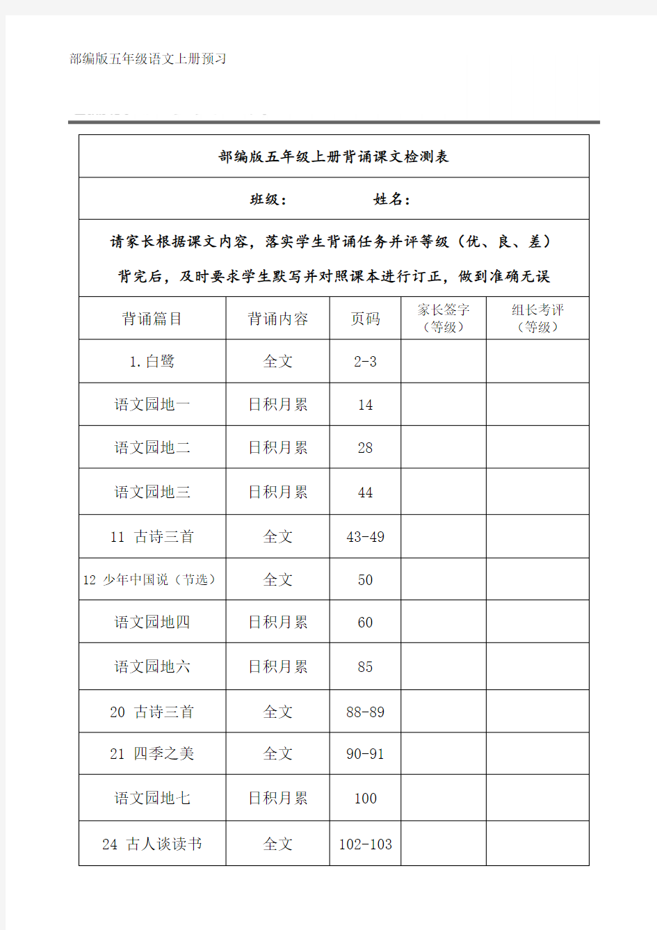 部编版五年级语文上册背诵课文内容汇总