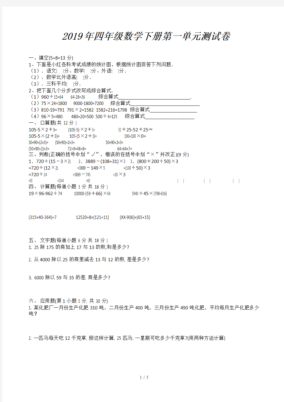 四年级数学下册第一单元测试卷