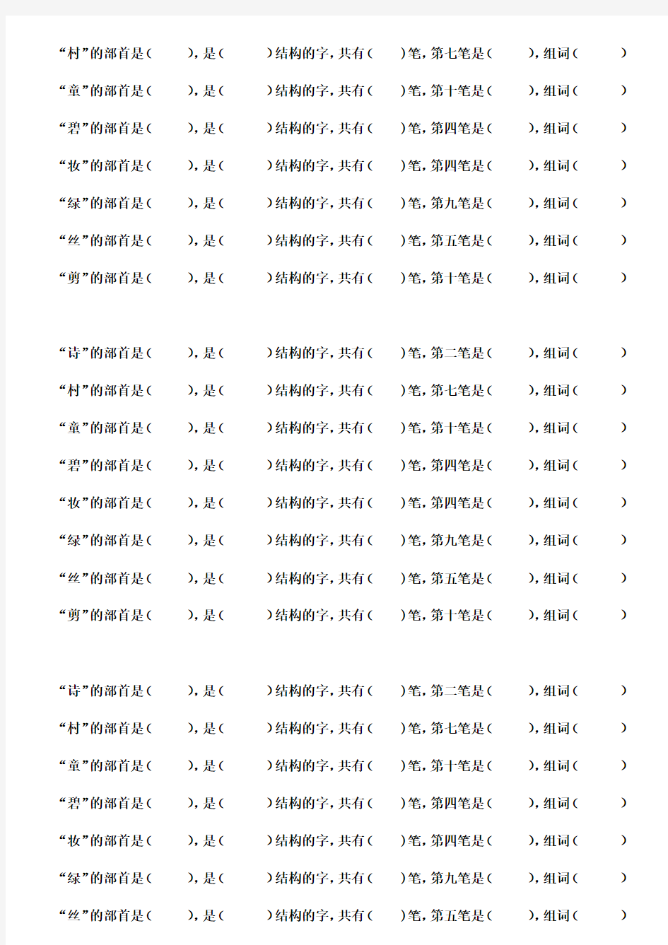 二年级语文下册部首