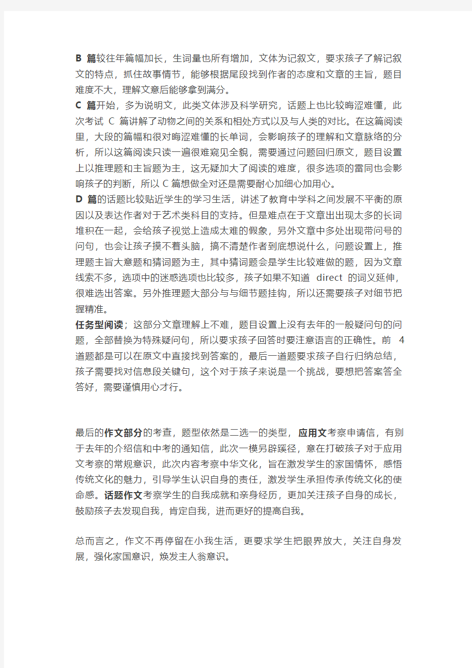 2019年北京西城区初三一模英语试卷整体评析--原创评析