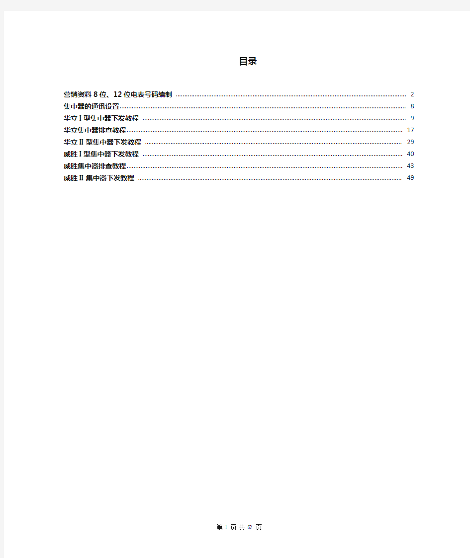 低压集抄集中器(华立、威胜)调试教程