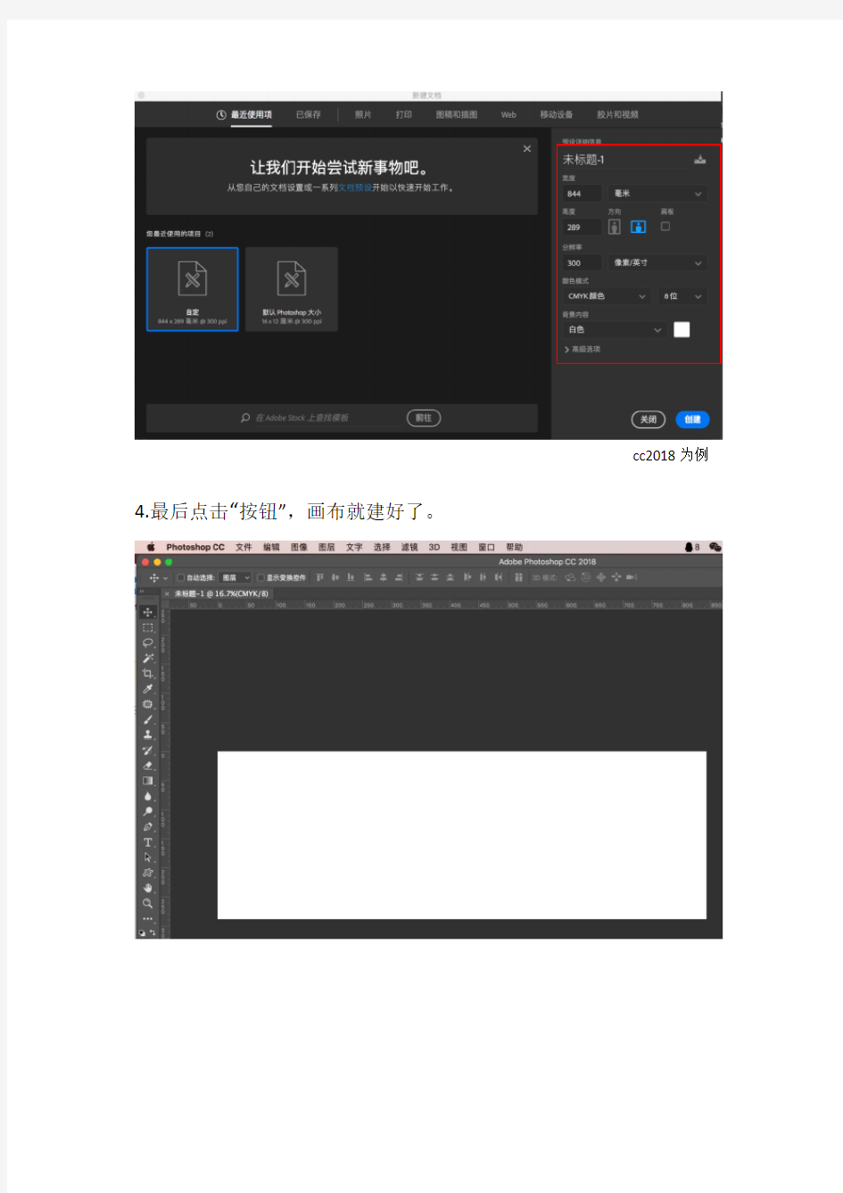 Photoshop CC2018 软件基础介绍(一)新建画布