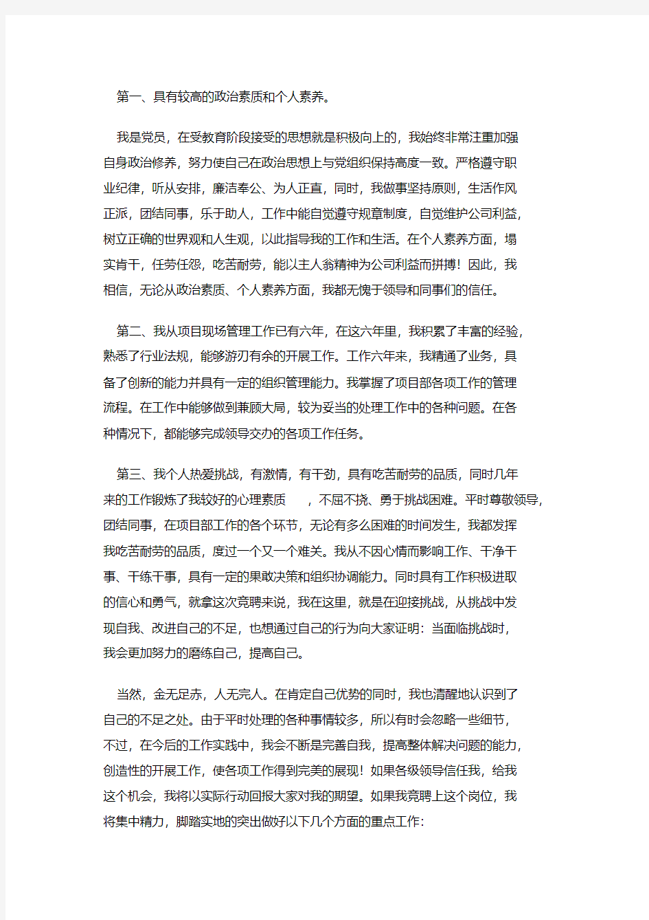 尊敬的各位领导、各位评委、同事们：.pdf