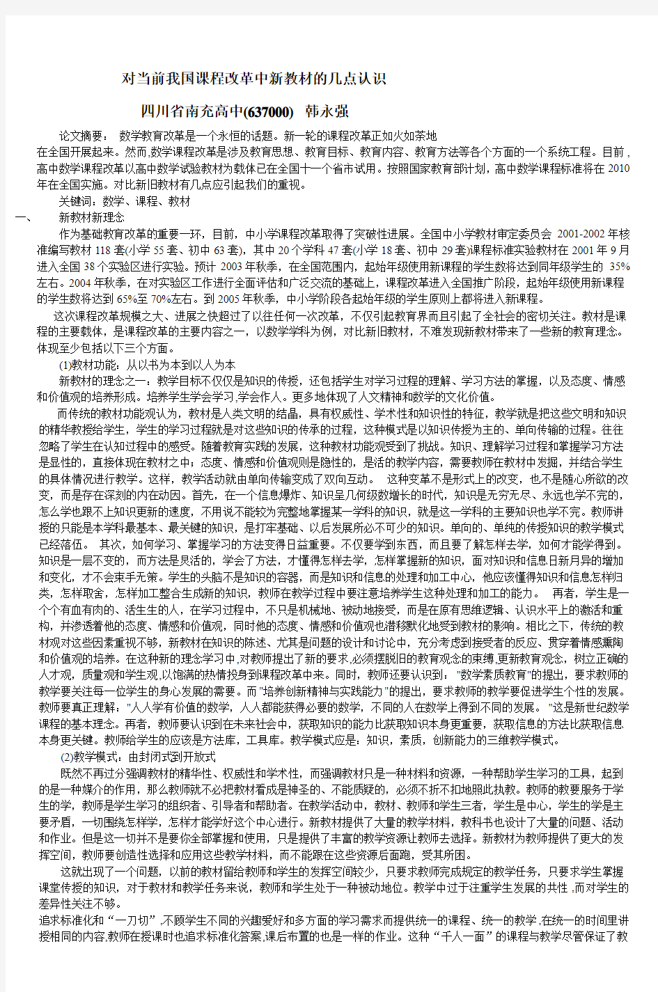 对当前我国课程改革中新教材的几点认识_4