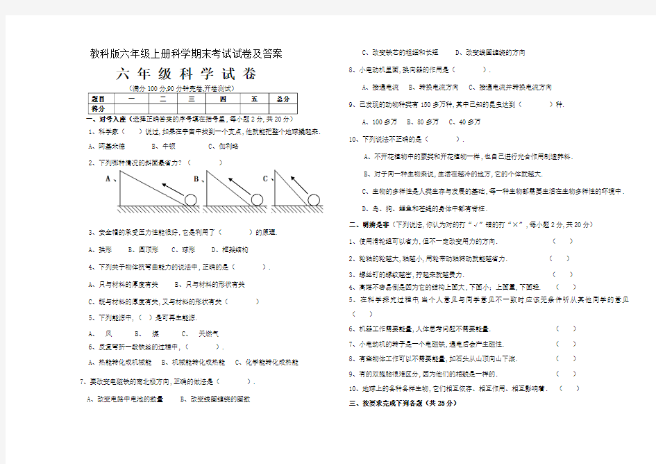 最新教科版六年级上册科学期末考试试卷及答案