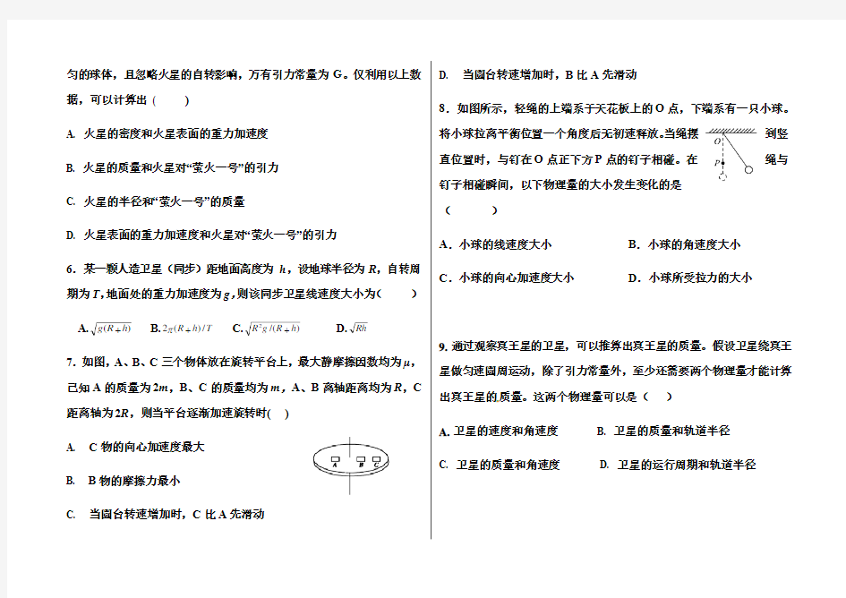 山东省潍坊市2021届高三一轮复习曲线运动万有引力与航天专攻试题(14页)