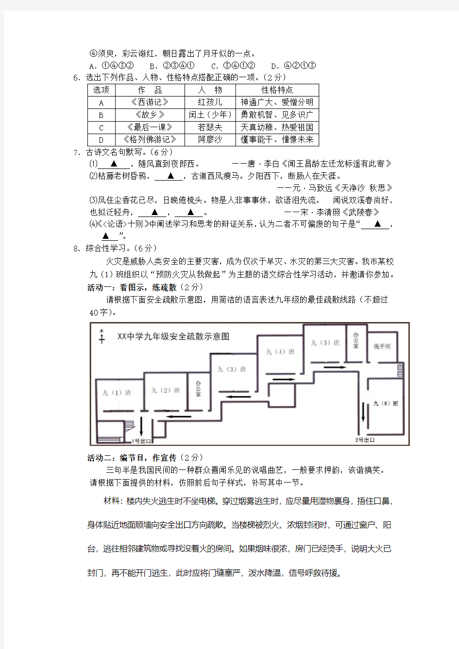 2011年衢州中考语文试卷及答案.doc