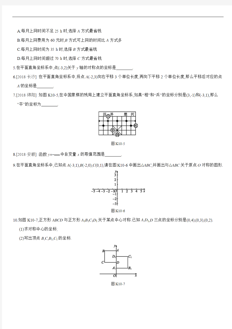 2019年江苏省徐州市中考数学总复习平面直角坐标系与函数