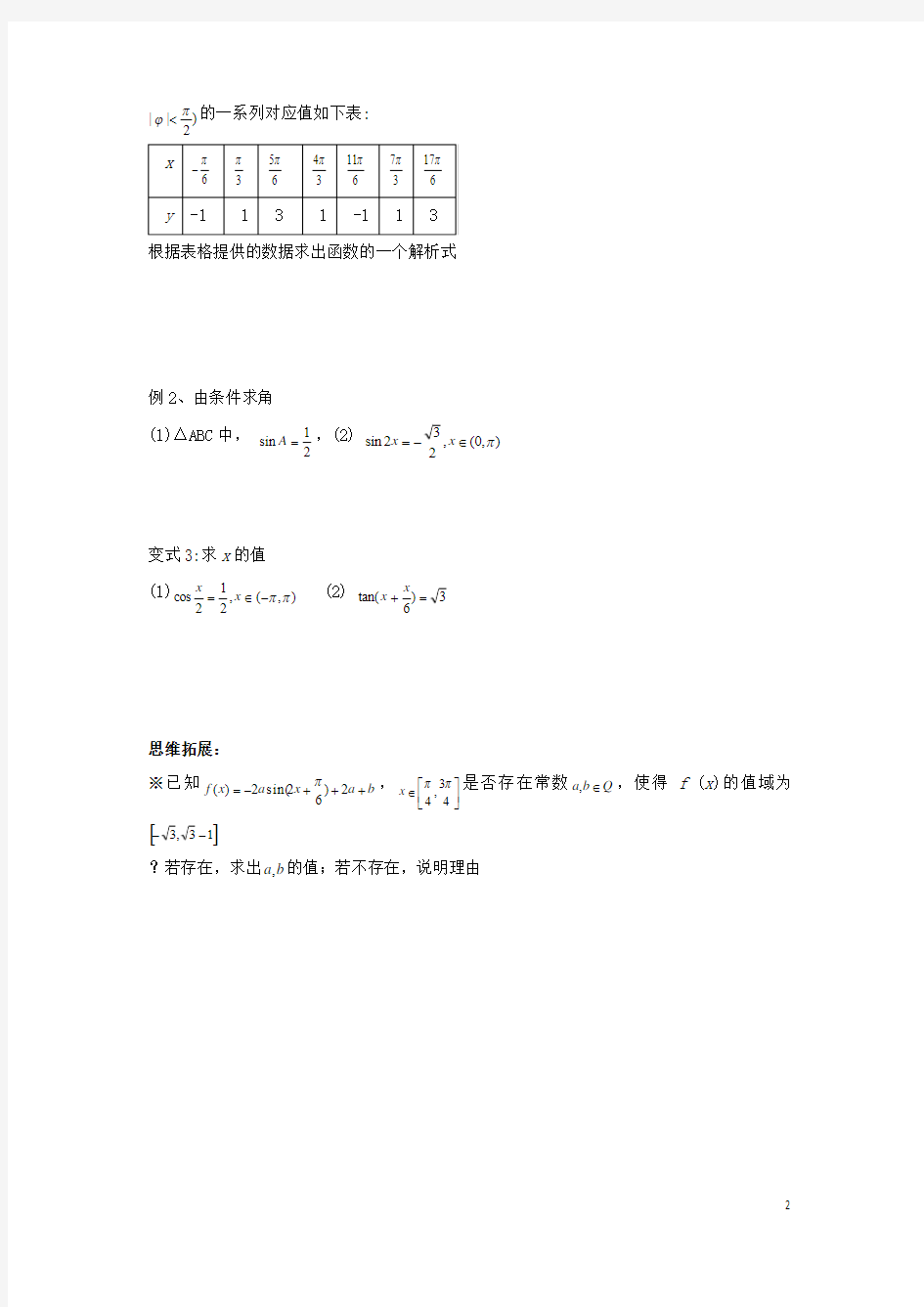 浙江台州市高中数学第一章三角函数16三角函数模型的简单应用新人教A版4.