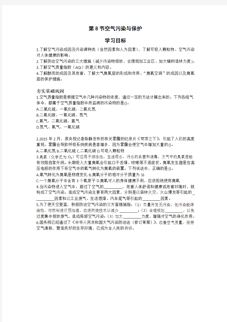 浙教版科学八下第3章空气与生命第八节