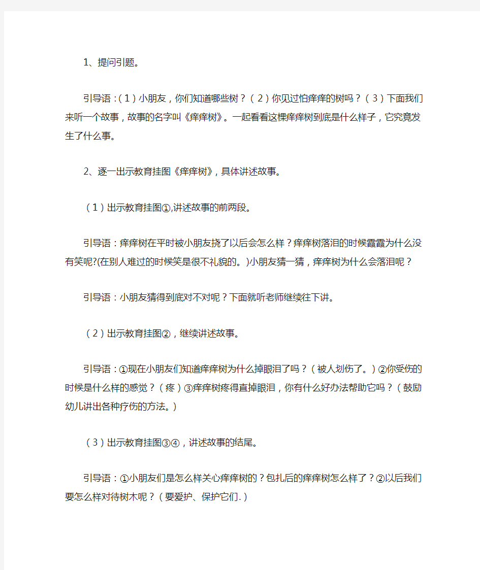 儿童绘本故事教案 痒痒树