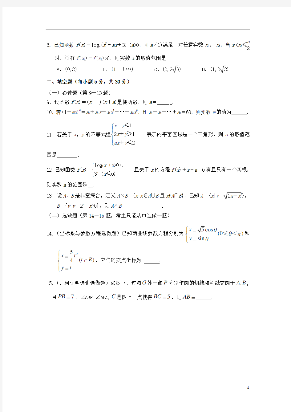 广东省佛山市禅城实验高级中学2012届高三数学晚练五试题 理 新人教A版.doc