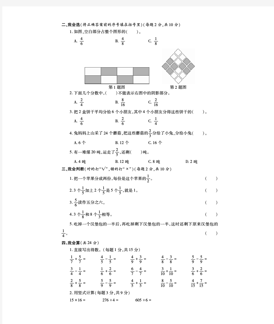 三年级下册数学试题-第七单元检测题B卷 苏教版