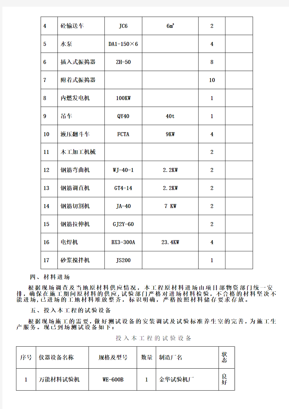 支座垫石和档块施工方案