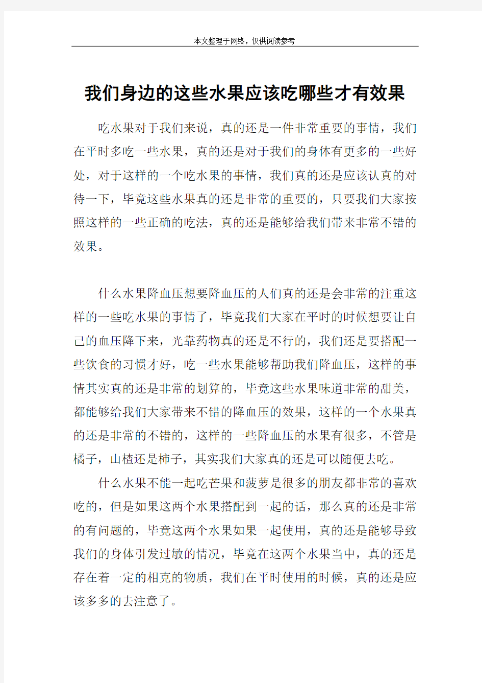 我们身边的这些水果应该吃哪些才有效果