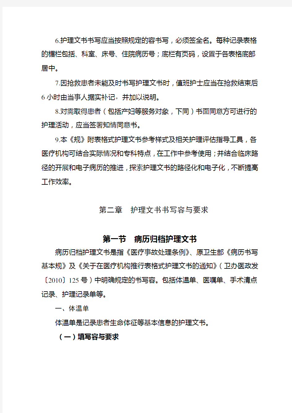 湖南省医疗机构护理.文书书写规范(2015年版)