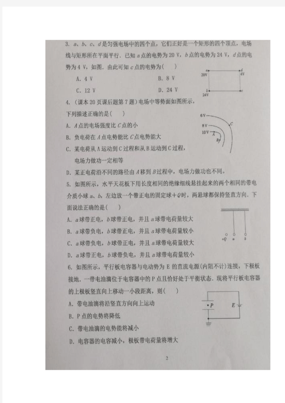 【全国百强校首发】山东省寿光现代中学2016-2017学年高二10月月考物理试题(图片版).doc