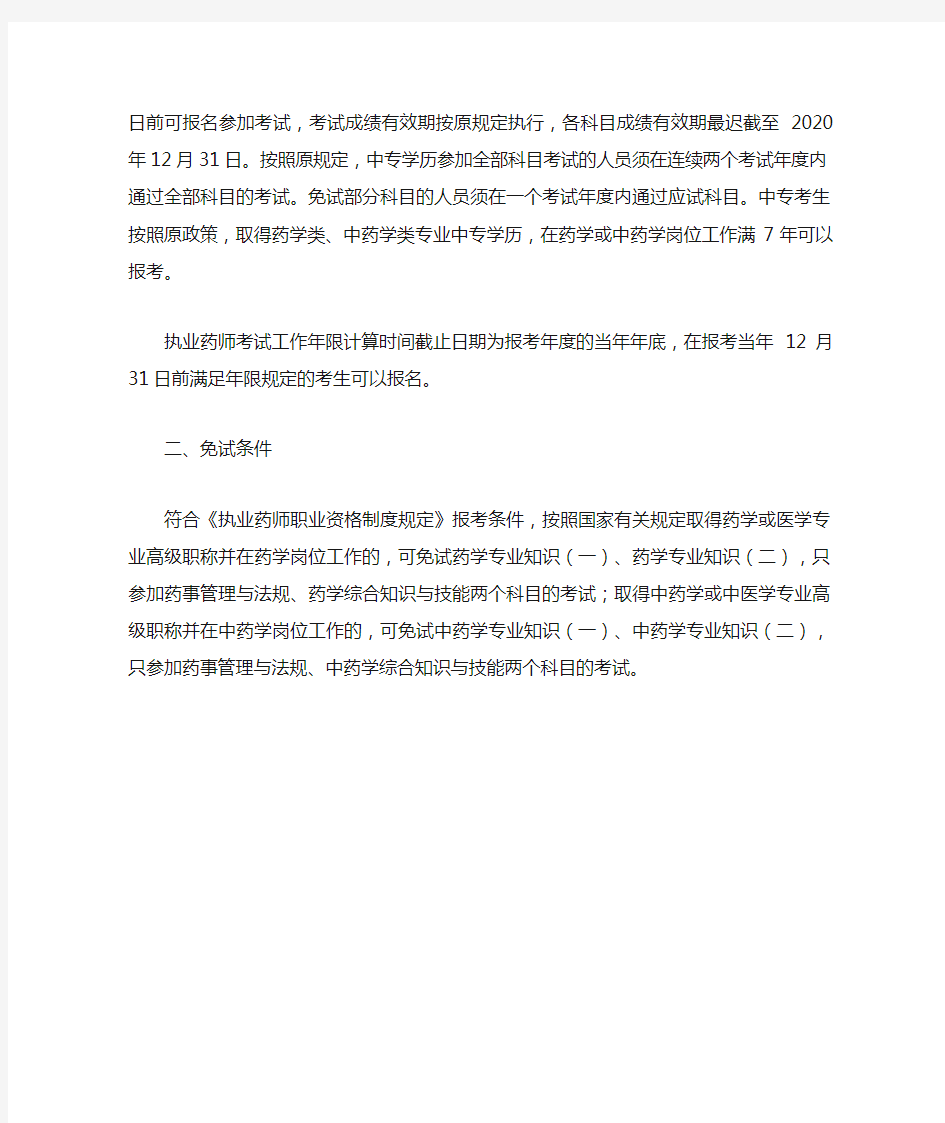 执业药师证报考条件