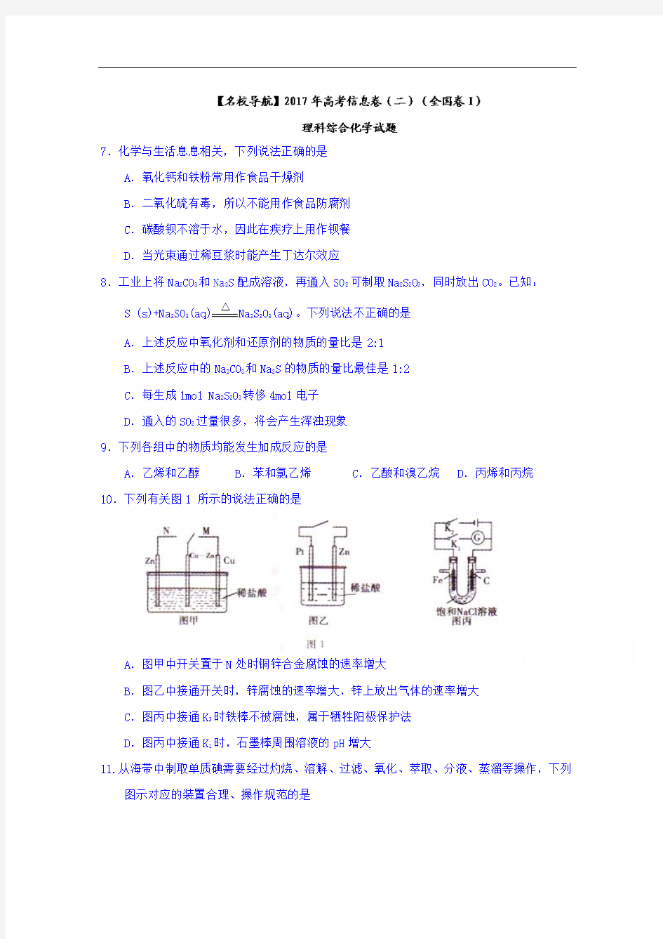 名校导航2017年高考信息卷二全国卷I理科综合化学试题 