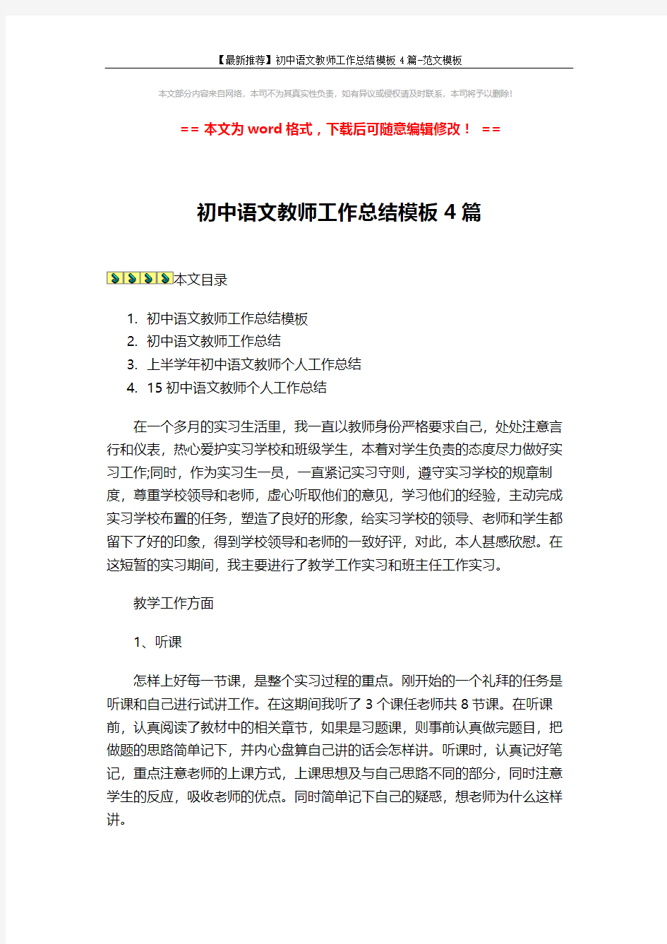 【最新推荐】初中语文教师工作总结模板4篇-范文模板 (10页)