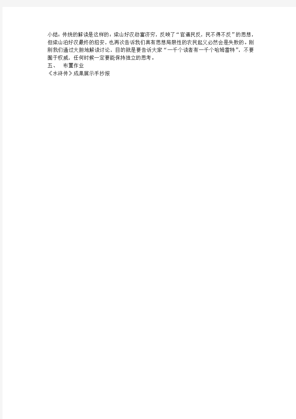 海南省国兴中学2016年初中语文《水浒传》阅读成果交流课教学设计新人教版