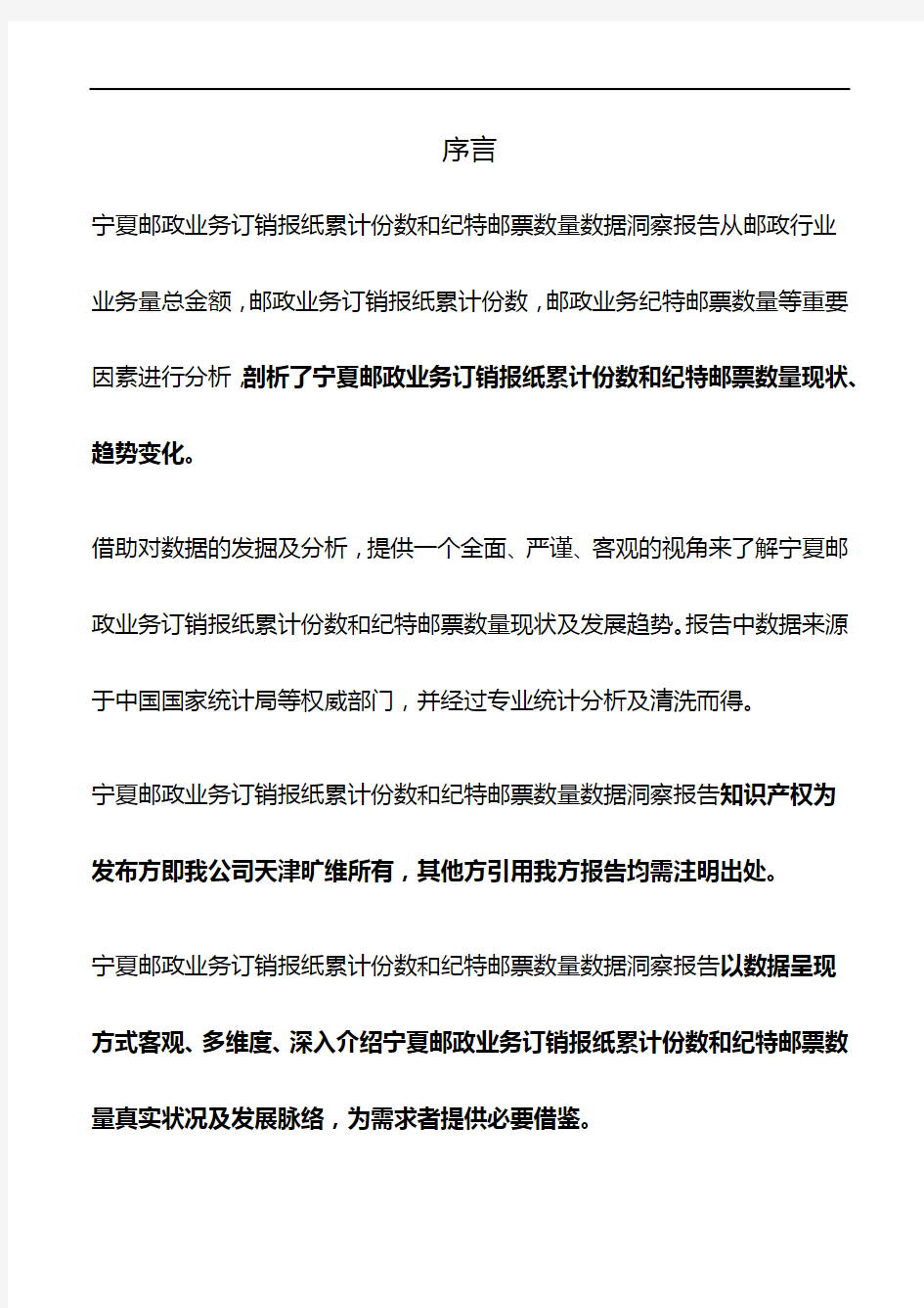 宁夏邮政业务订销报纸累计份数和纪特邮票数量3年数据洞察报告2019版