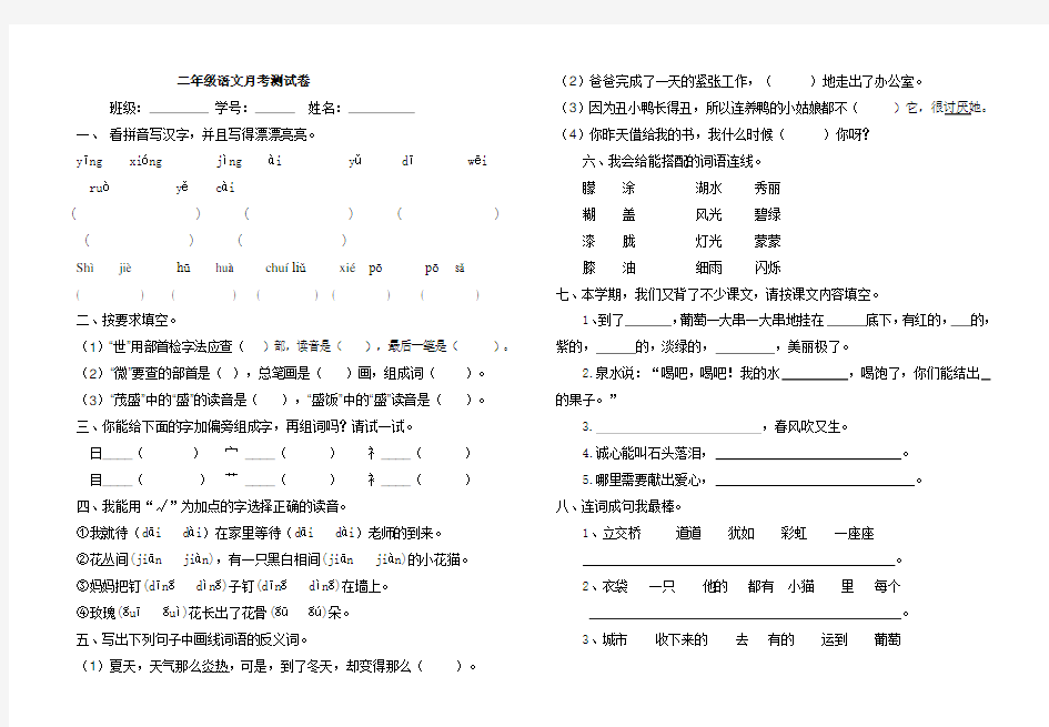 二年级语文月考试卷