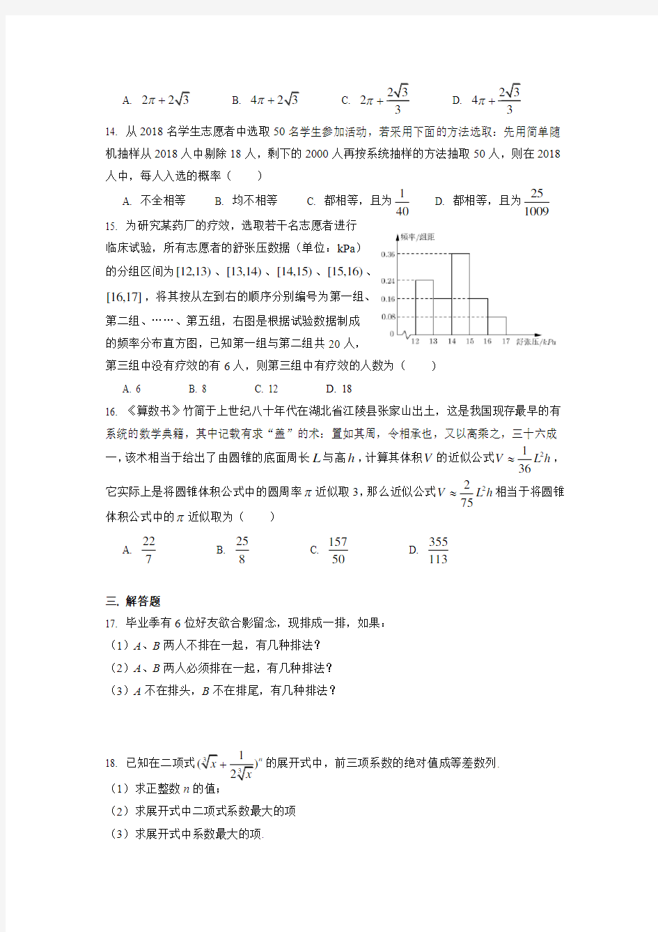 2017-2018学年上海市七宝中学高二下学期数学期末考试试卷(含答案)