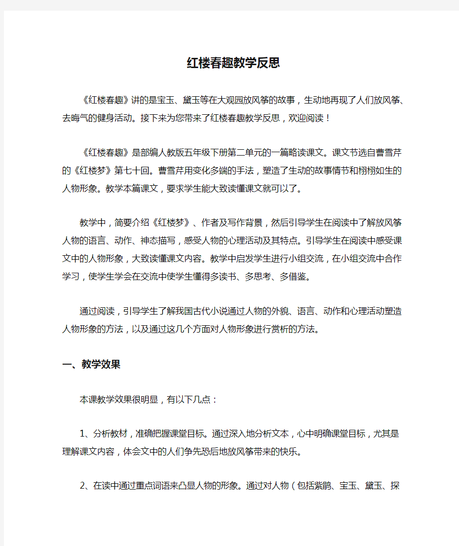 红楼春趣教学反思