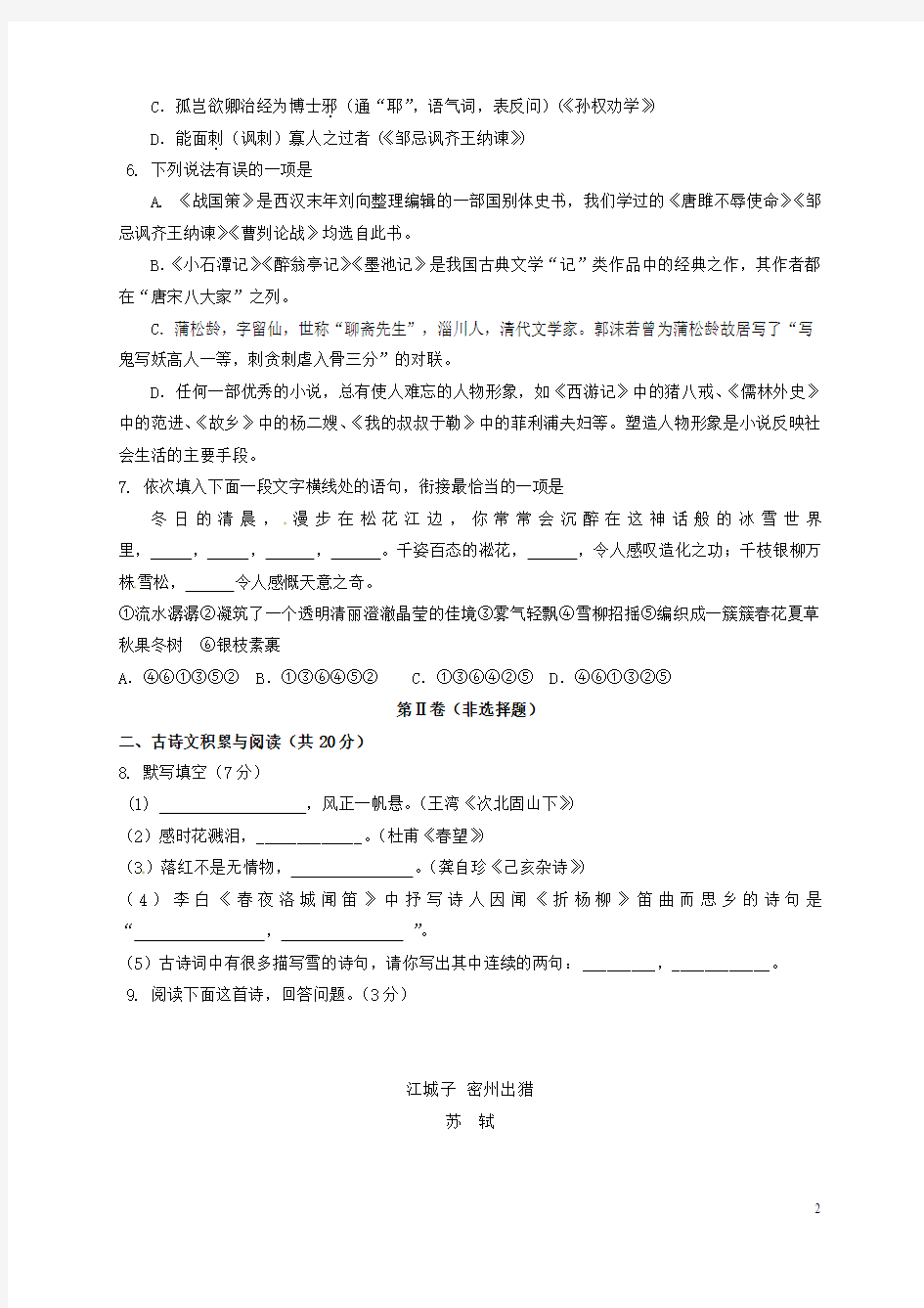 山东省淄博市沂源县三岔乡九年级语文下学期开学检测试题(无答案) 鲁教版五四制