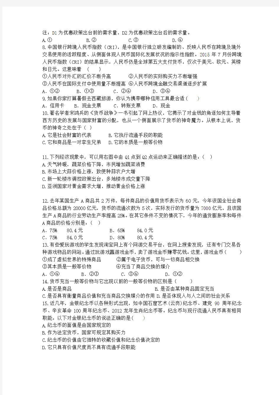 湖北省宜昌市金东方高级中学高一政治上学期9月月考试题