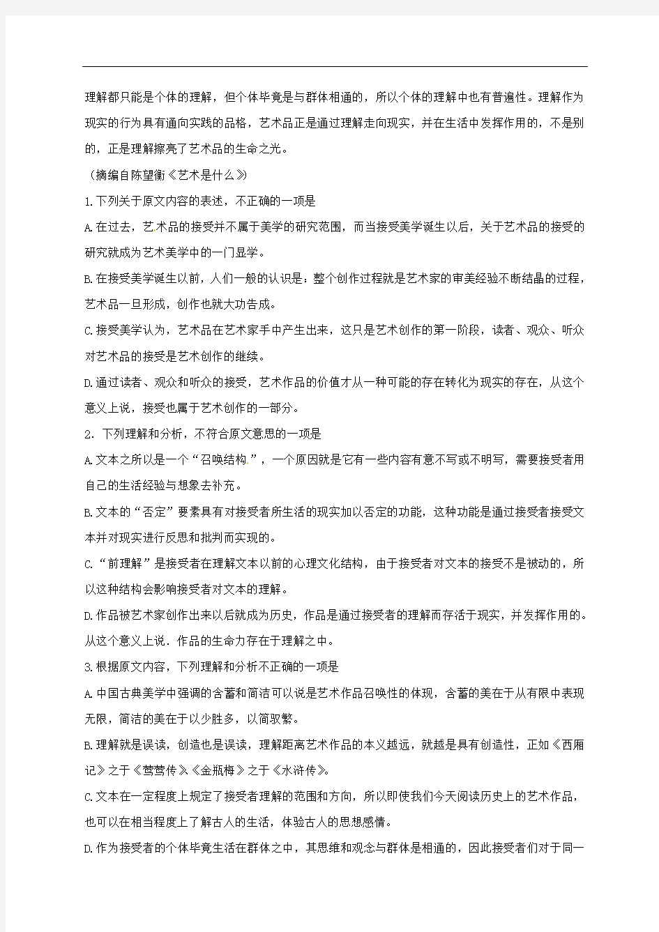 江西省横峰中学高三语文上学期第十三周周练试题