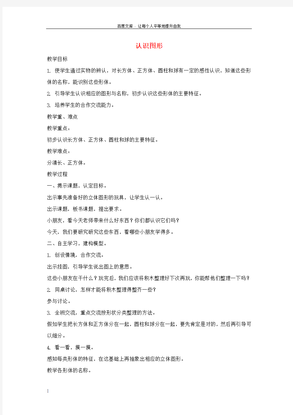 一年级数学上册第六单元认识图形教案苏教版