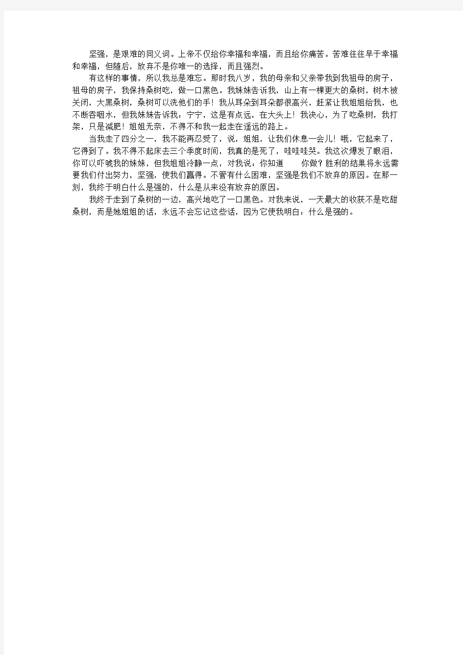 那一刻,我明白了什么是坚强