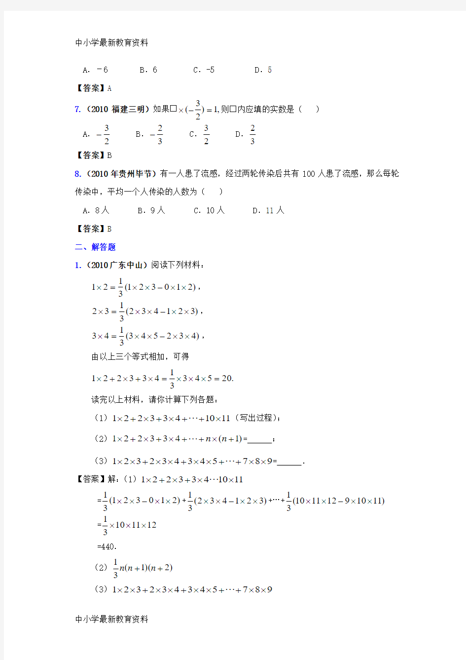 【中小学资料】七年级数学上册 1.4 有理数的乘除法中考链接素材 (新版)新人教版