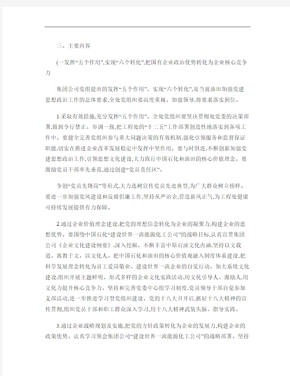 一转两创活动方案总结.