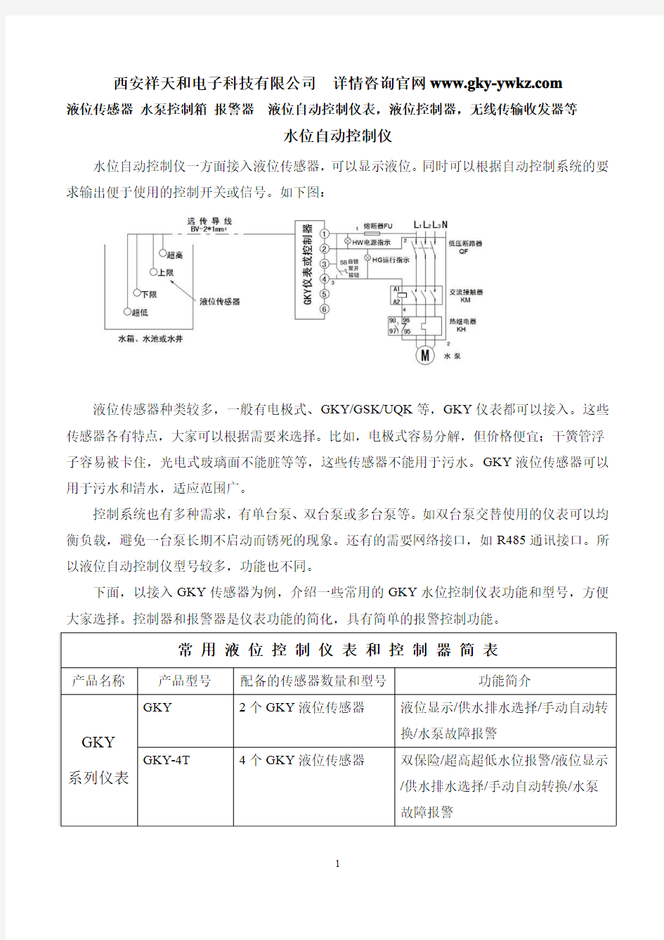 水位自动控制仪