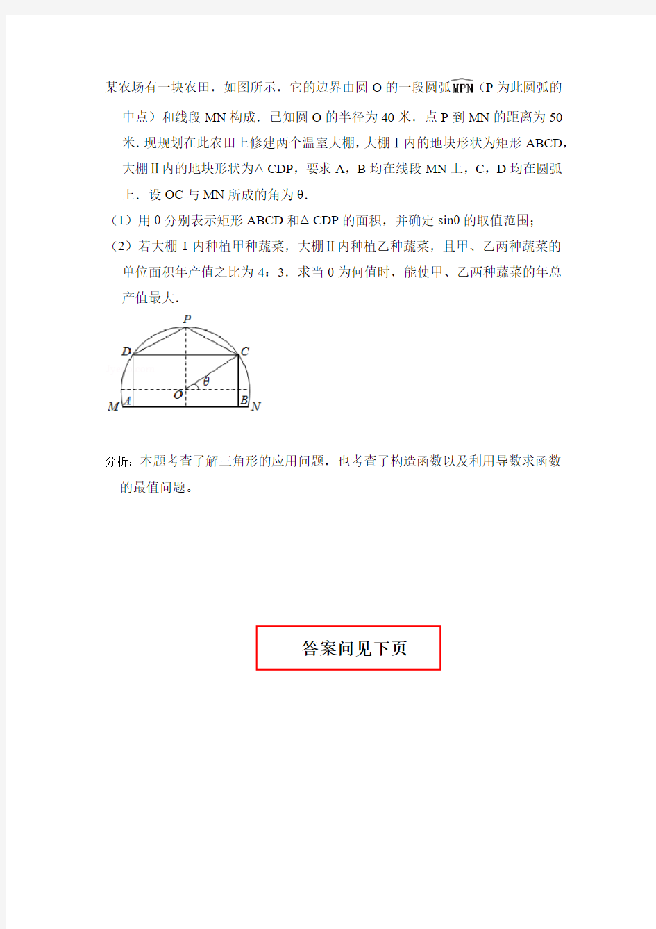 某农场有一块农田,如图所示,它的边界由圆O的一段圆弧(P为此圆弧的中点)和线段MN构成