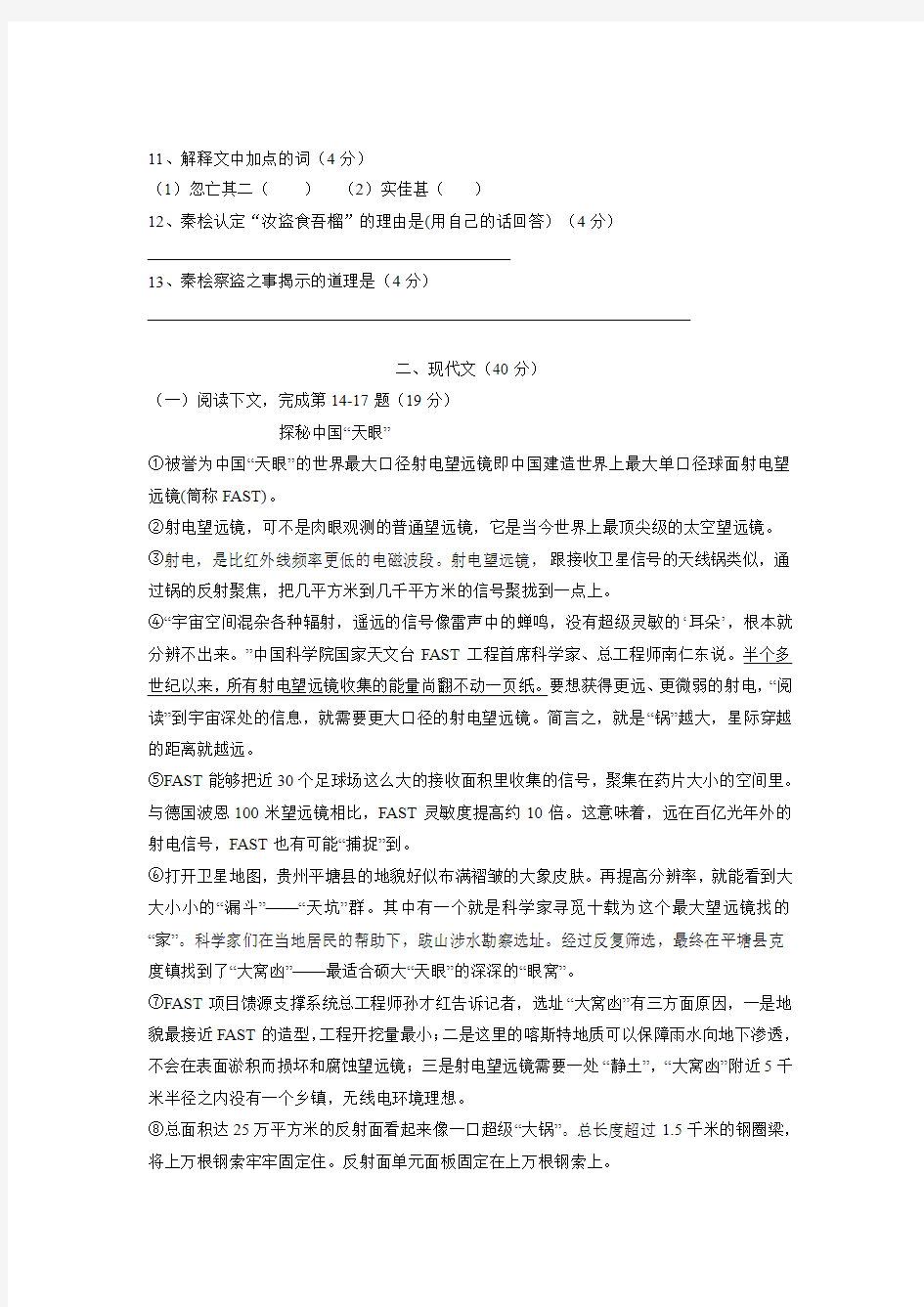上海市崇明区2017届九年级上学期期末(一模)语文试题(附答案)$760655