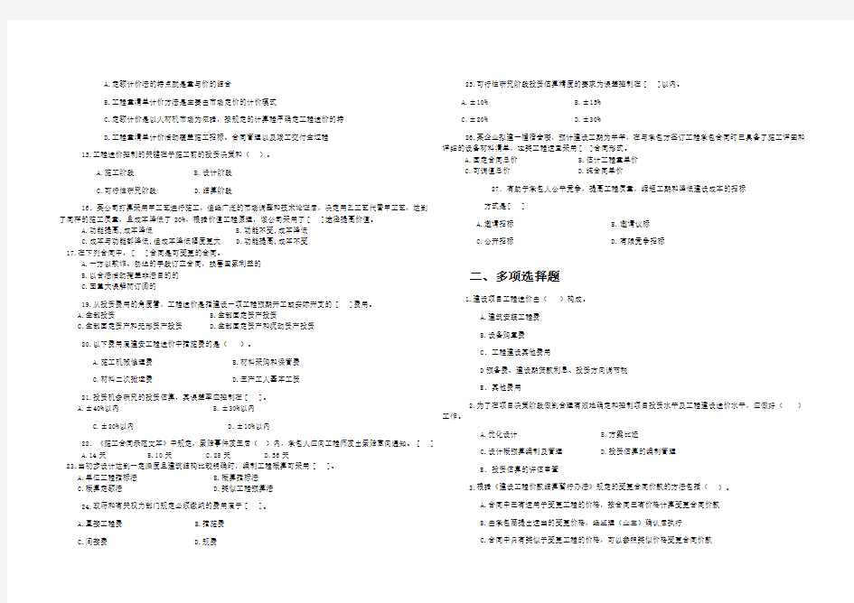 07138自考工程造价与管理试卷2(答案全面)