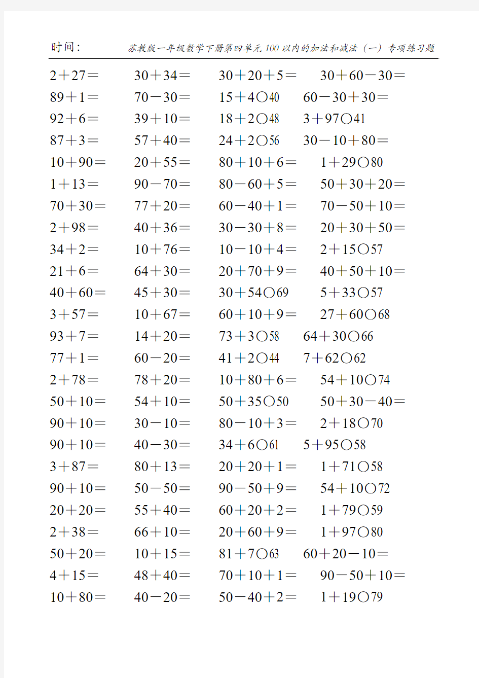 苏教版一年级数学下册第四单元100以内的加法和减法(一)专项练习题58