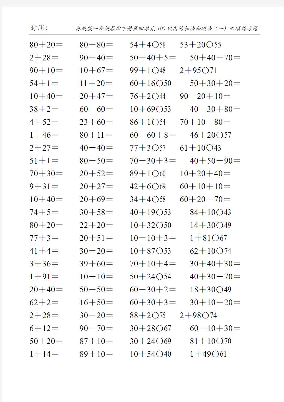 苏教版一年级数学下册第四单元100以内的加法和减法(一)专项练习题58
