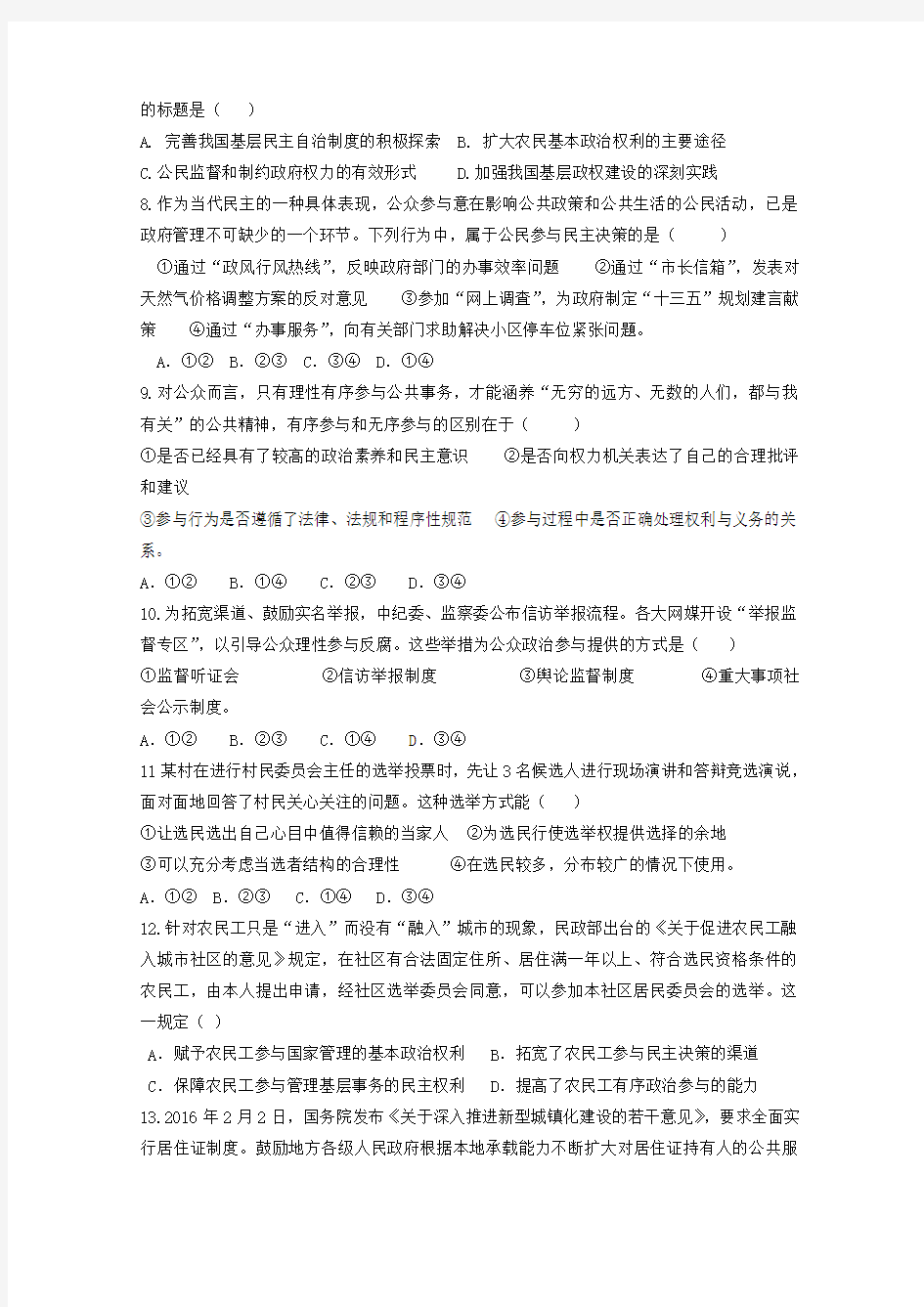 2019-2020学年高一政治下学期第一次月考(4月)试题.doc