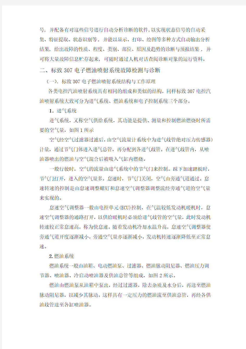 现代汽车检测与故障诊断