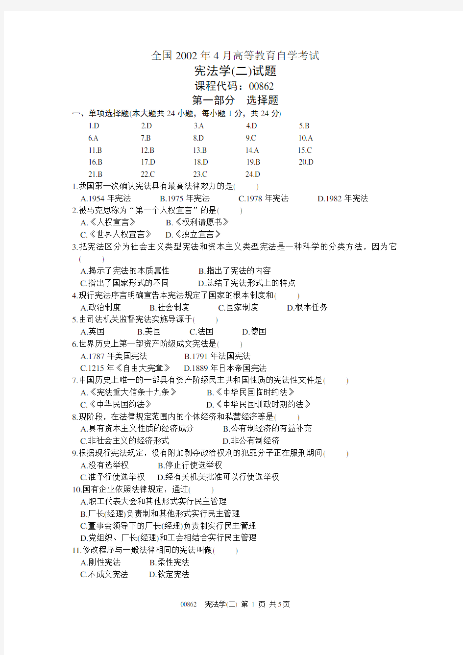 k高等教育自考宪法学历年真题及答案