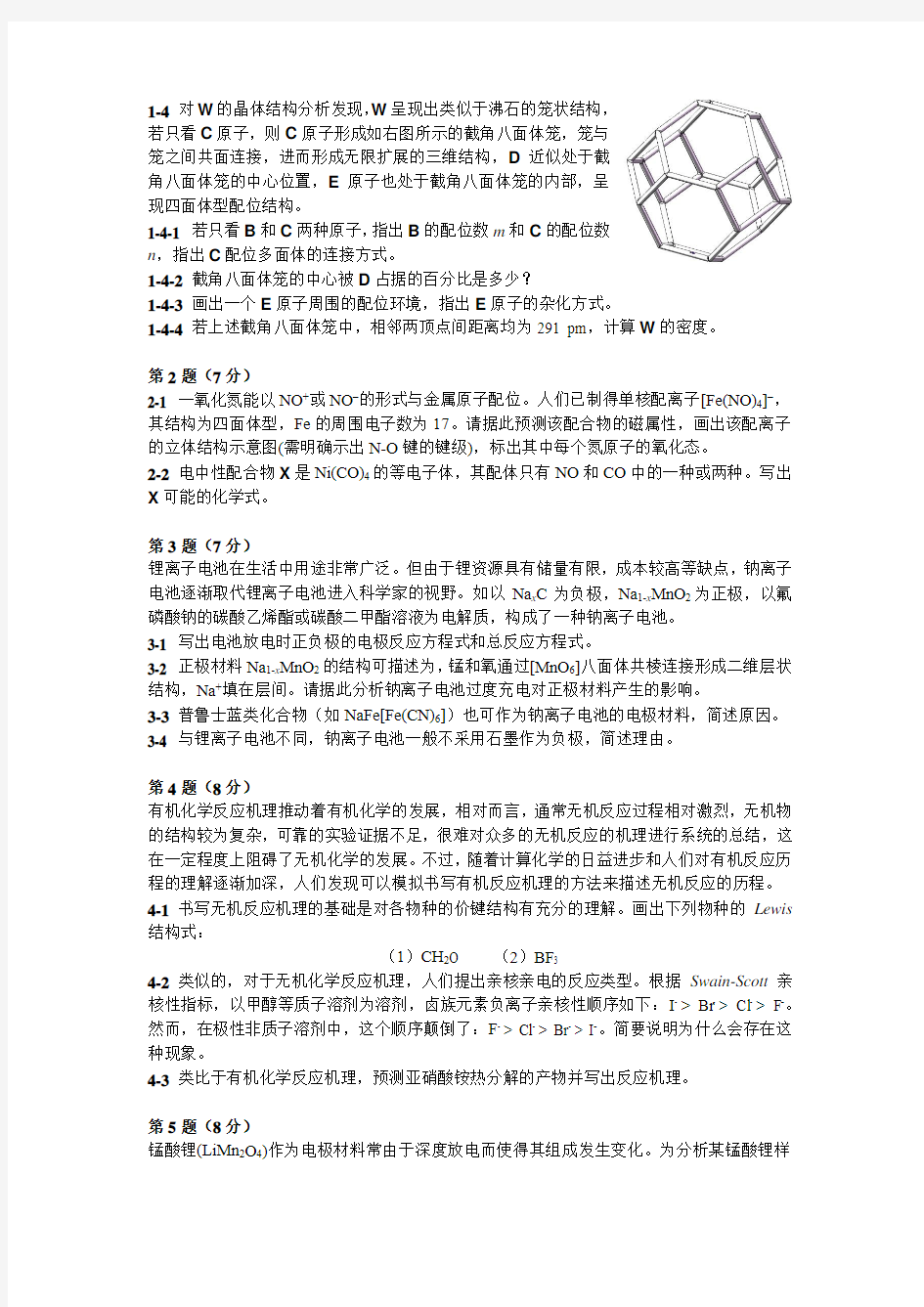 第七届Chemy化学奥林匹克竞赛联赛试题