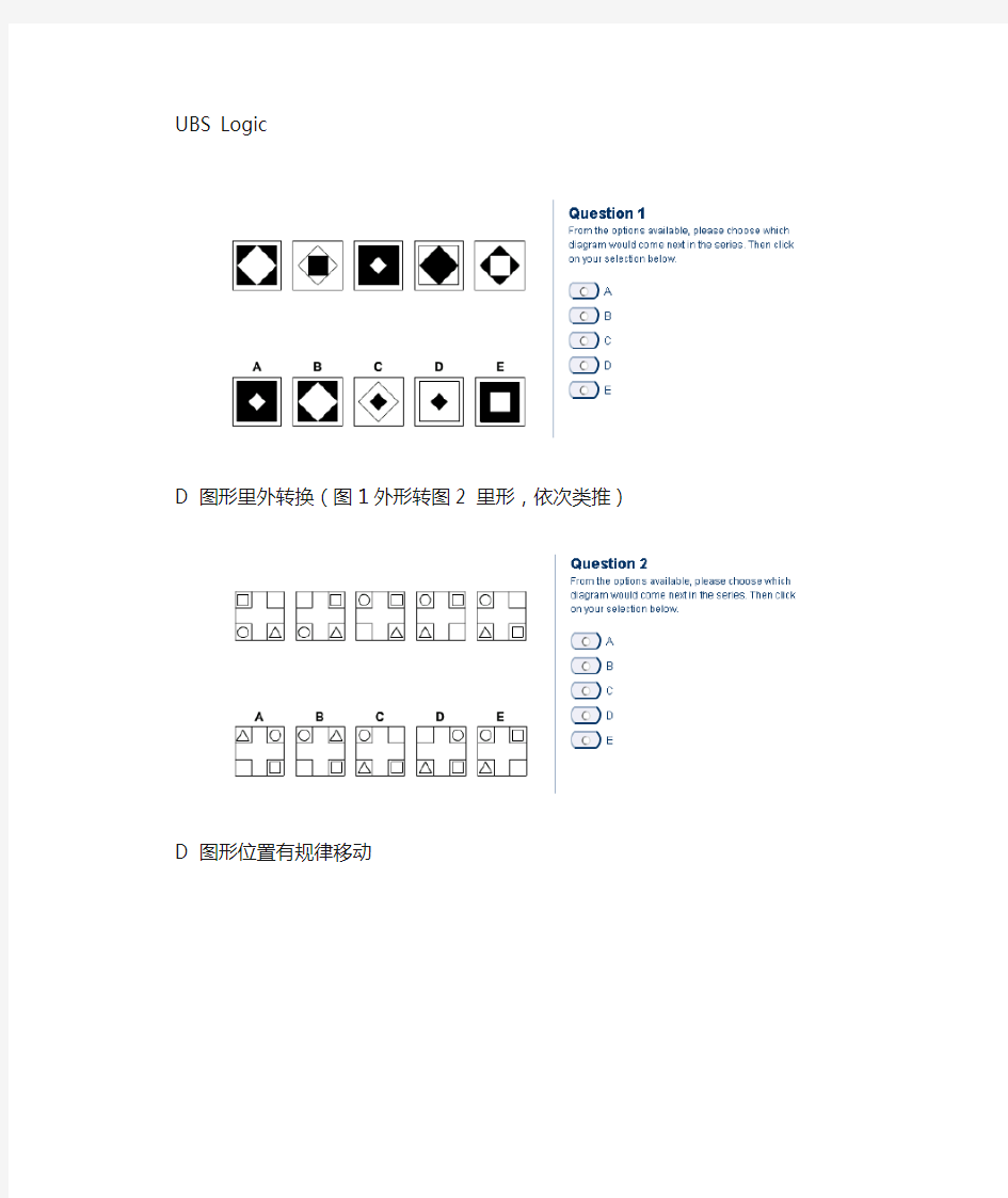 UBS 网测逻辑题答案及详解