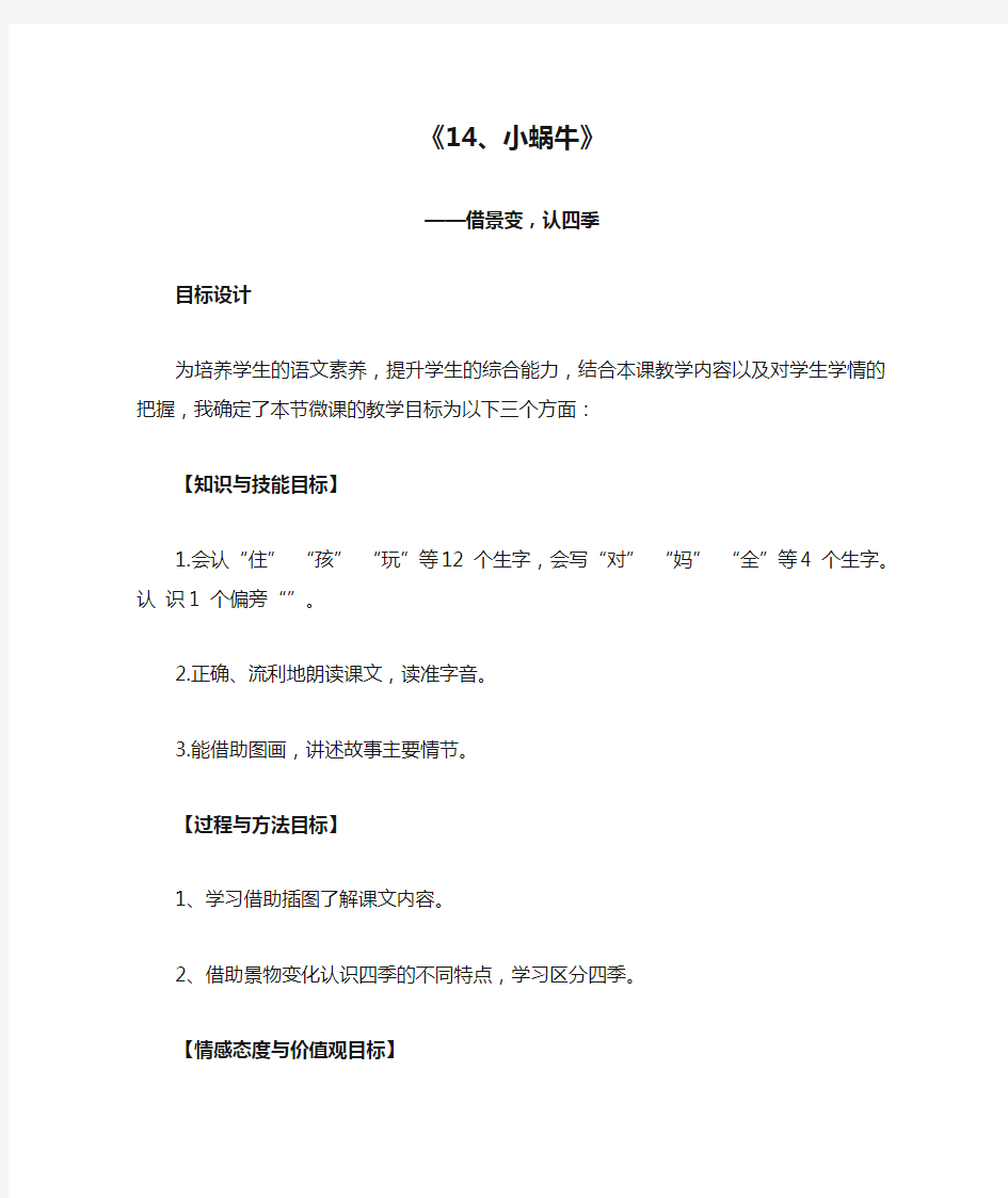 《14、小蜗牛》教学设计